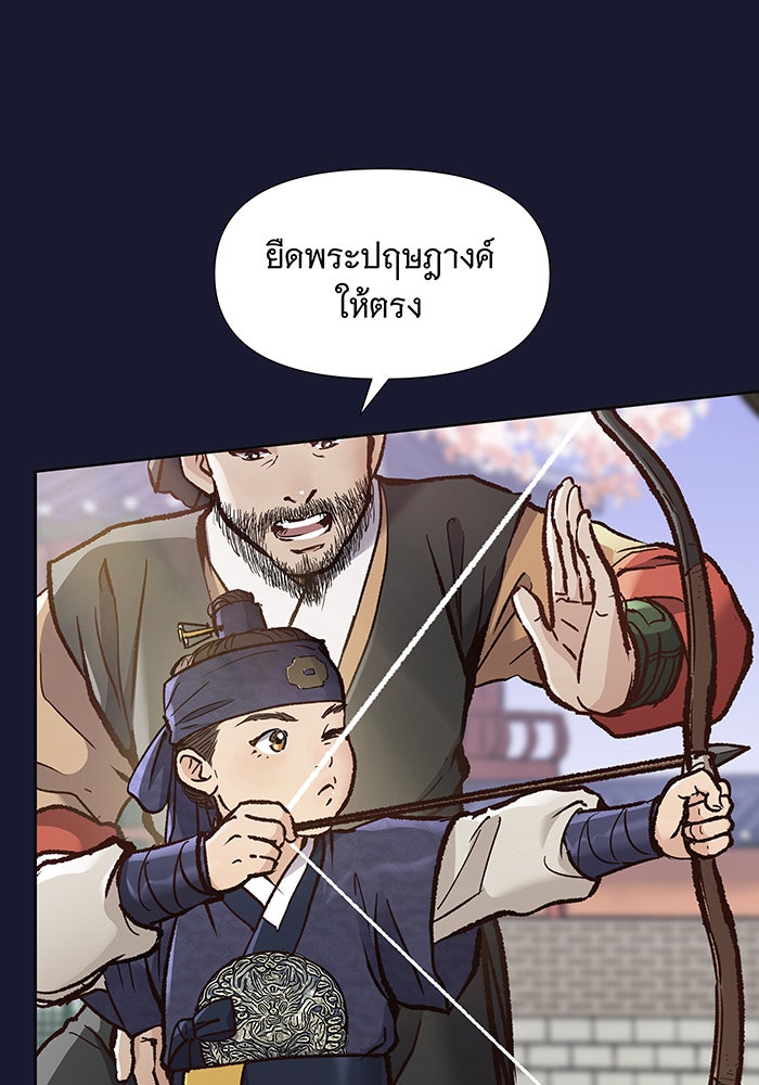นางในหัวใจแกร่ง [The Red Sleeve] - หน้า 110