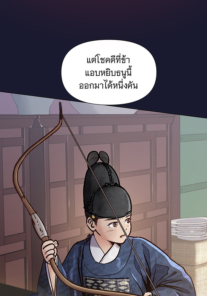 นางในหัวใจแกร่ง [The Red Sleeve] - หน้า 21