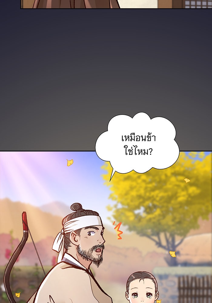 นางในหัวใจแกร่ง [The Red Sleeve] - หน้า 37