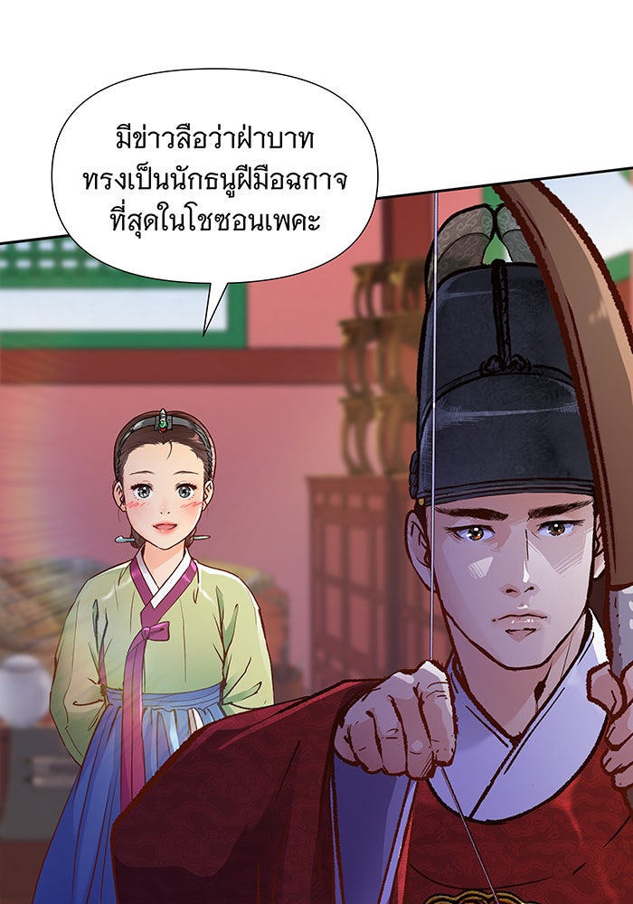 นางในหัวใจแกร่ง [The Red Sleeve] - หน้า 43