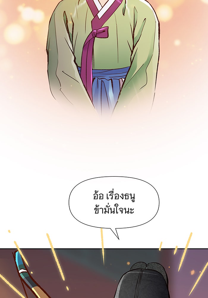 นางในหัวใจแกร่ง [The Red Sleeve] - หน้า 46