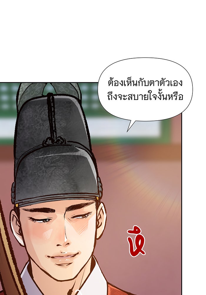 นางในหัวใจแกร่ง [The Red Sleeve] - หน้า 53