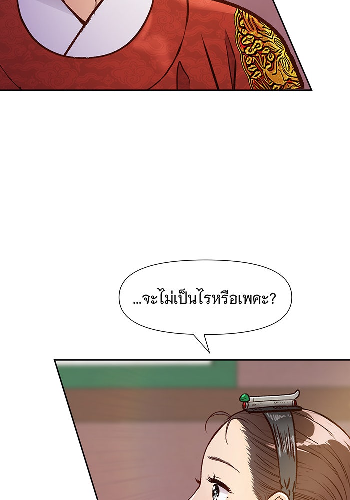 นางในหัวใจแกร่ง [The Red Sleeve] - หน้า 62