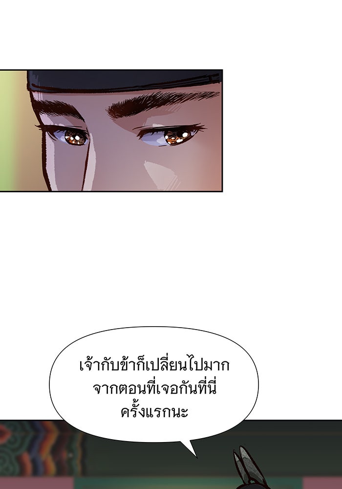 นางในหัวใจแกร่ง [The Red Sleeve] - หน้า 68