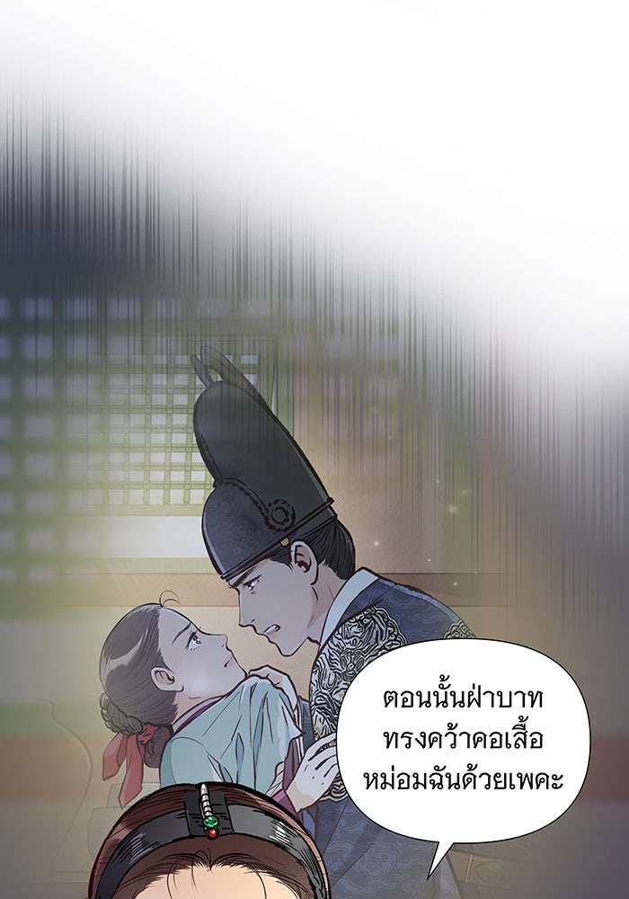 นางในหัวใจแกร่ง [The Red Sleeve] - หน้า 71
