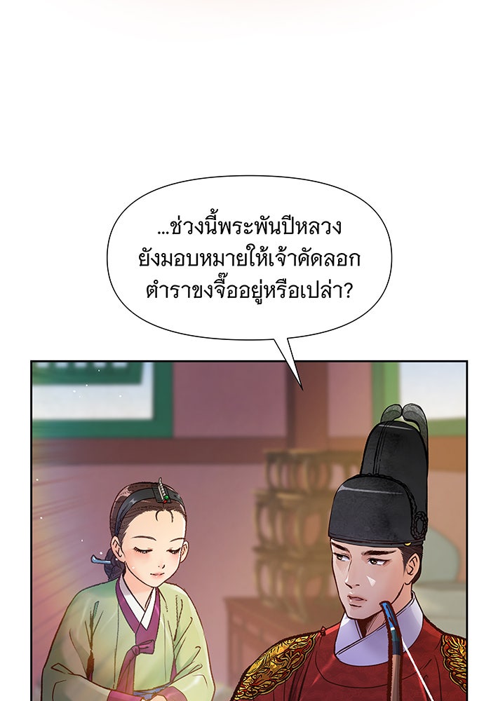 นางในหัวใจแกร่ง [The Red Sleeve] - หน้า 75