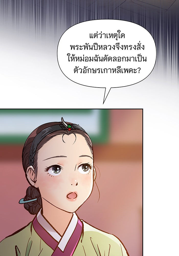 นางในหัวใจแกร่ง [The Red Sleeve] - หน้า 79
