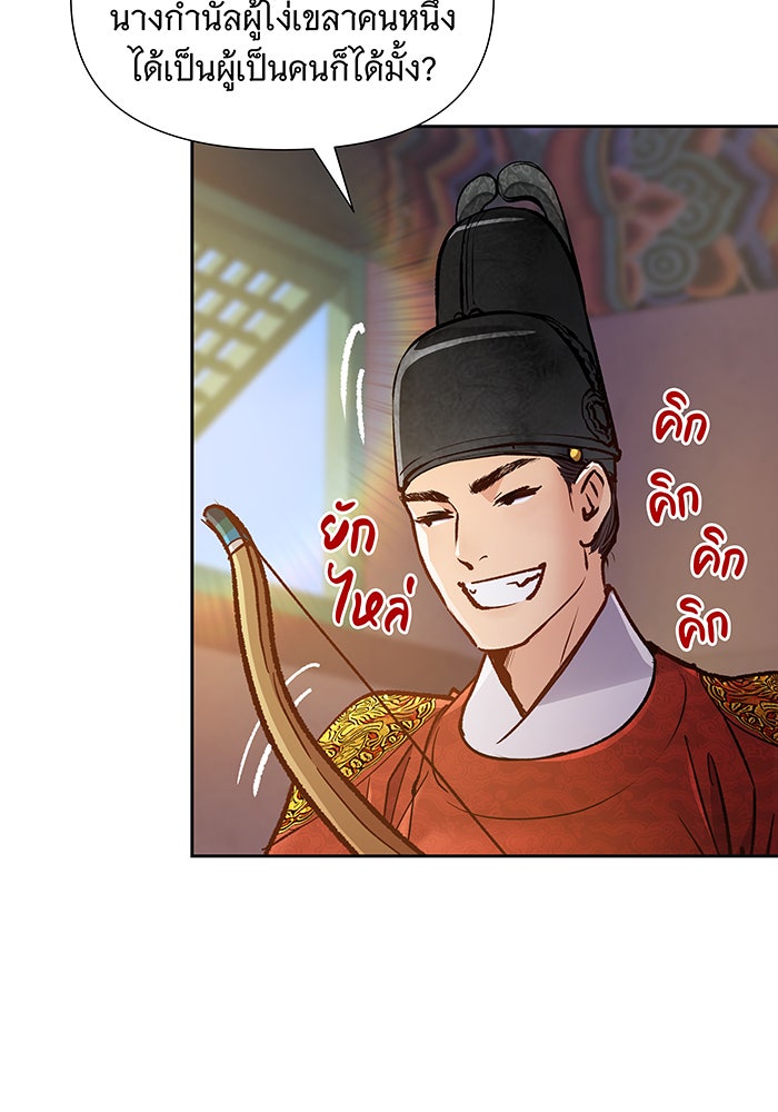 นางในหัวใจแกร่ง [The Red Sleeve] - หน้า 87