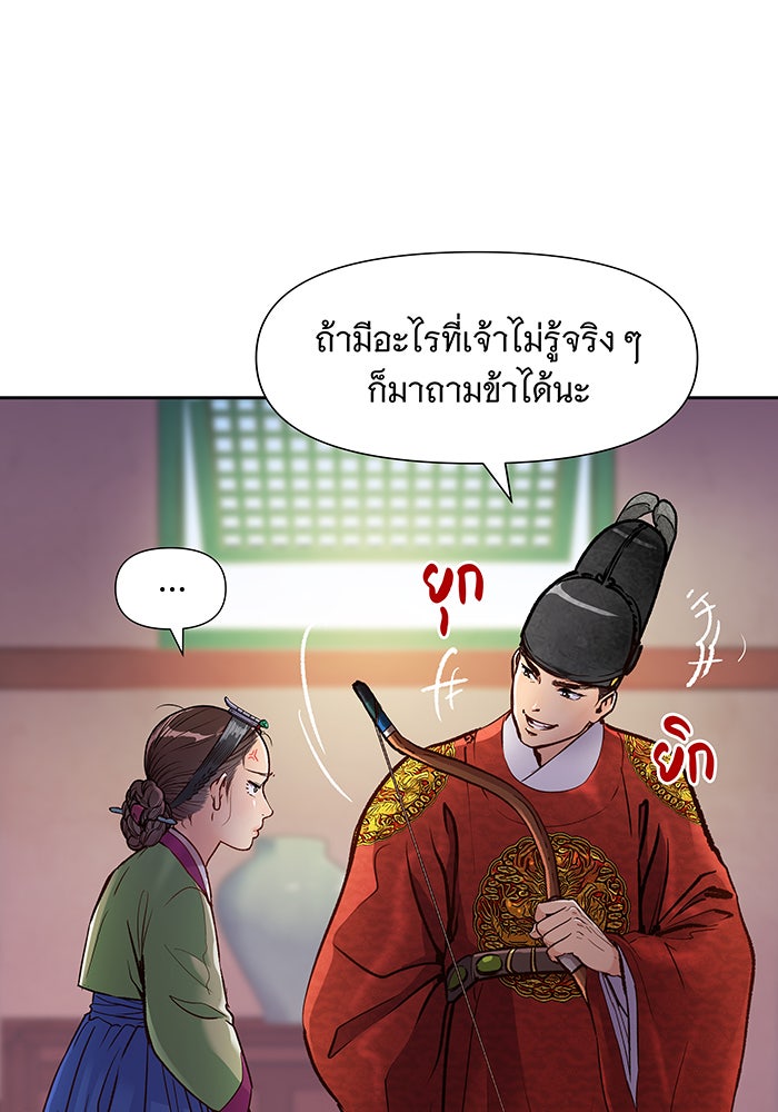 นางในหัวใจแกร่ง [The Red Sleeve] - หน้า 88