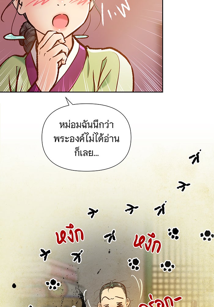 นางในหัวใจแกร่ง [The Red Sleeve] - หน้า 92