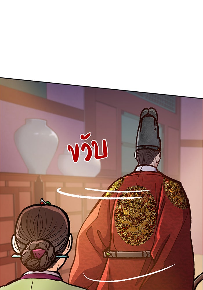 นางในหัวใจแกร่ง [The Red Sleeve] - หน้า 97