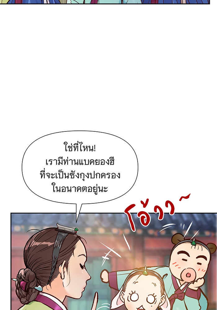 นางในหัวใจแกร่ง [The Red Sleeve] - หน้า 11