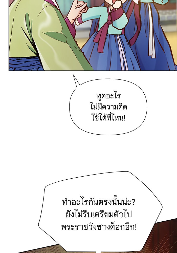 นางในหัวใจแกร่ง [The Red Sleeve] - หน้า 12