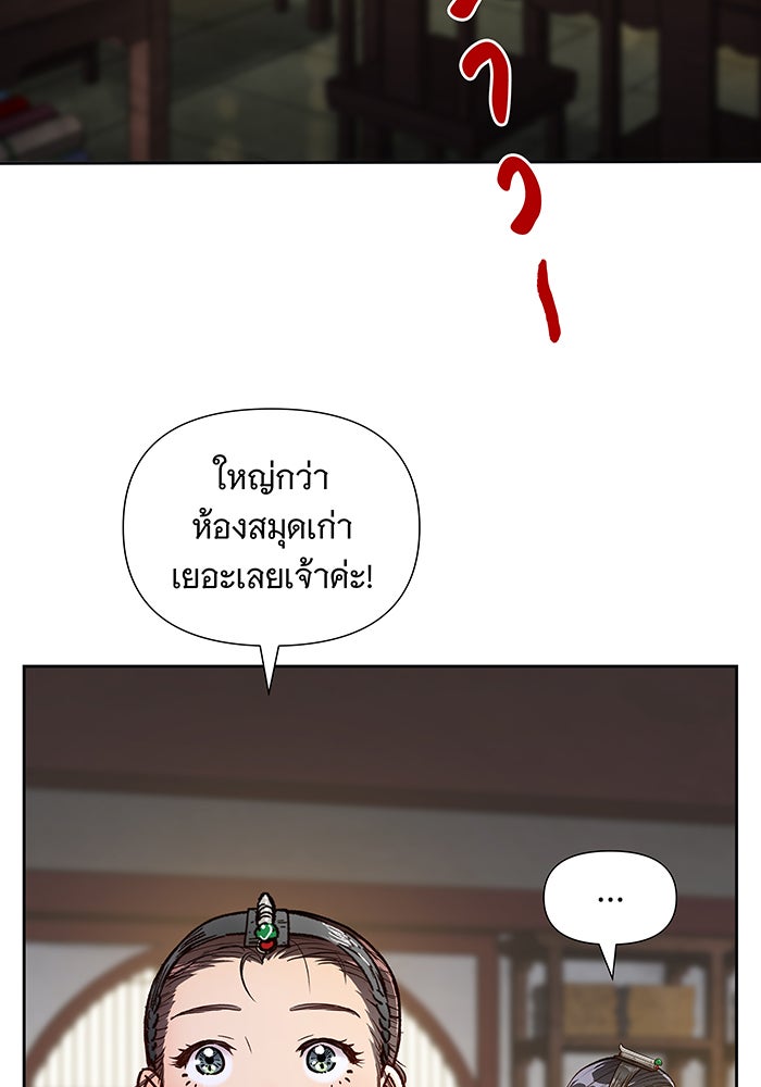 นางในหัวใจแกร่ง [The Red Sleeve] - หน้า 41