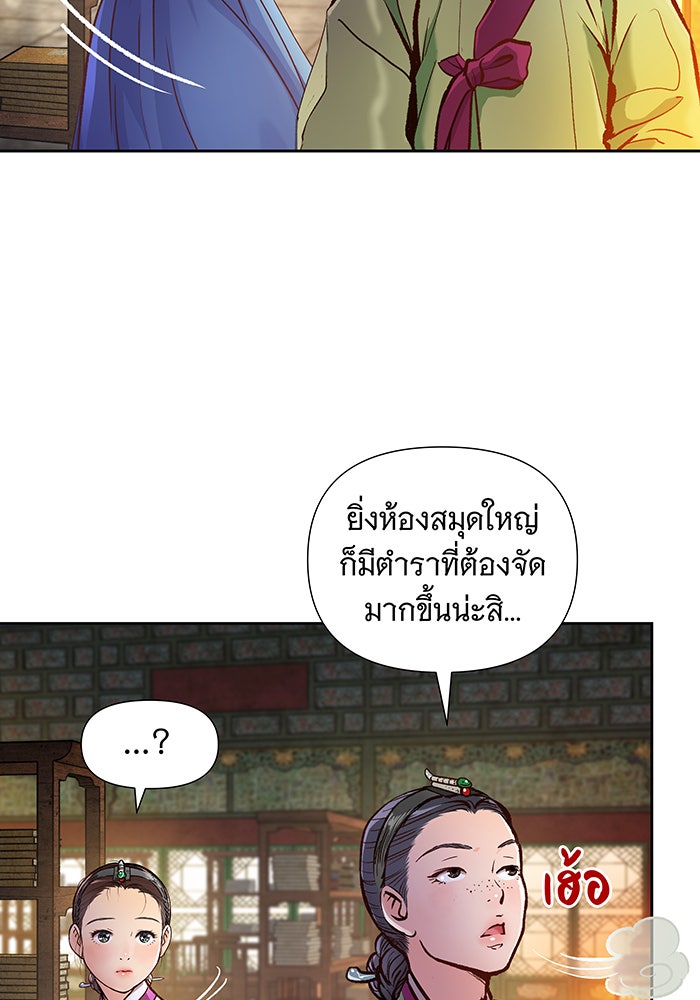 นางในหัวใจแกร่ง [The Red Sleeve] - หน้า 44