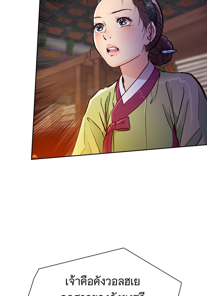 นางในหัวใจแกร่ง [The Red Sleeve] - หน้า 51