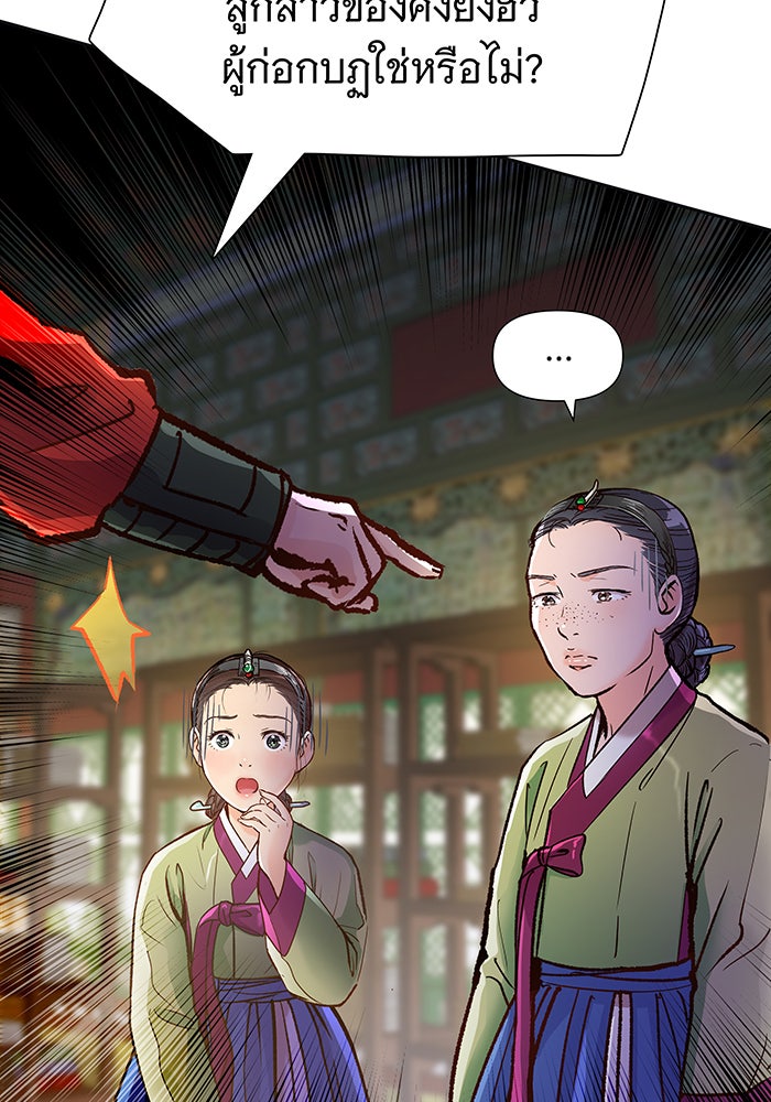 นางในหัวใจแกร่ง [The Red Sleeve] - หน้า 52
