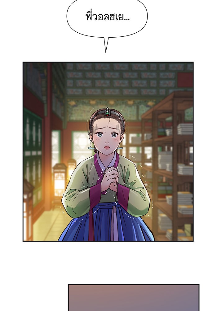 นางในหัวใจแกร่ง [The Red Sleeve] - หน้า 57