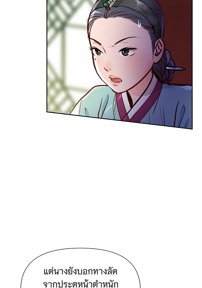 นางในหัวใจแกร่ง [The Red Sleeve] - หน้า 59