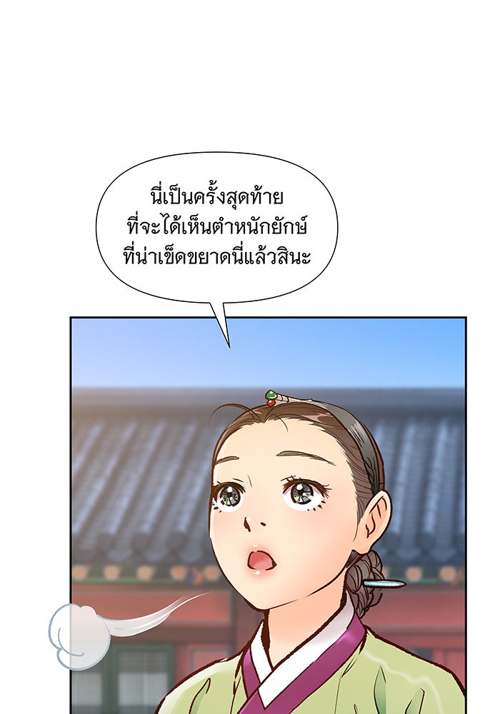 นางในหัวใจแกร่ง [The Red Sleeve] - หน้า 6