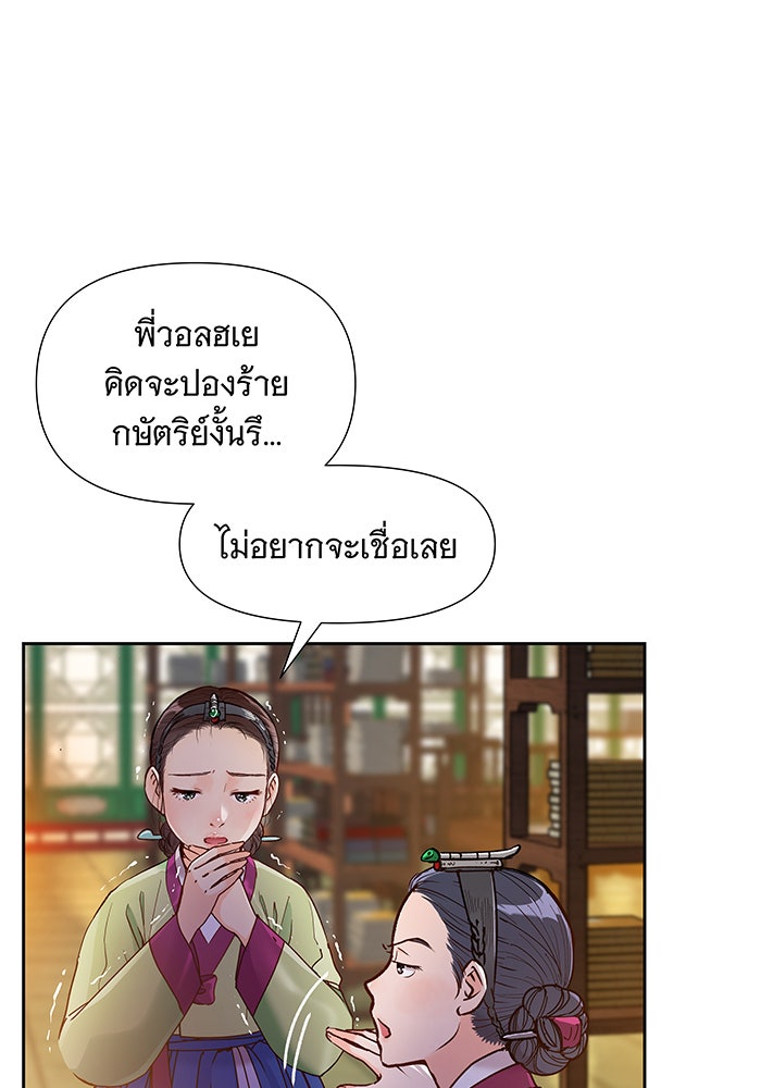 นางในหัวใจแกร่ง [The Red Sleeve] - หน้า 63