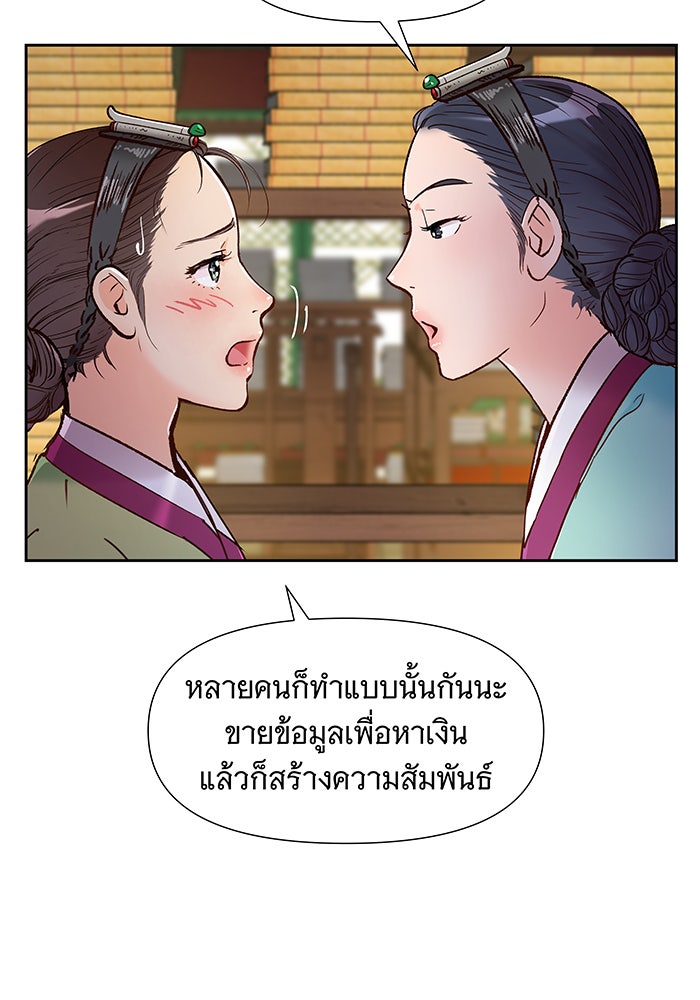 นางในหัวใจแกร่ง [The Red Sleeve] - หน้า 66