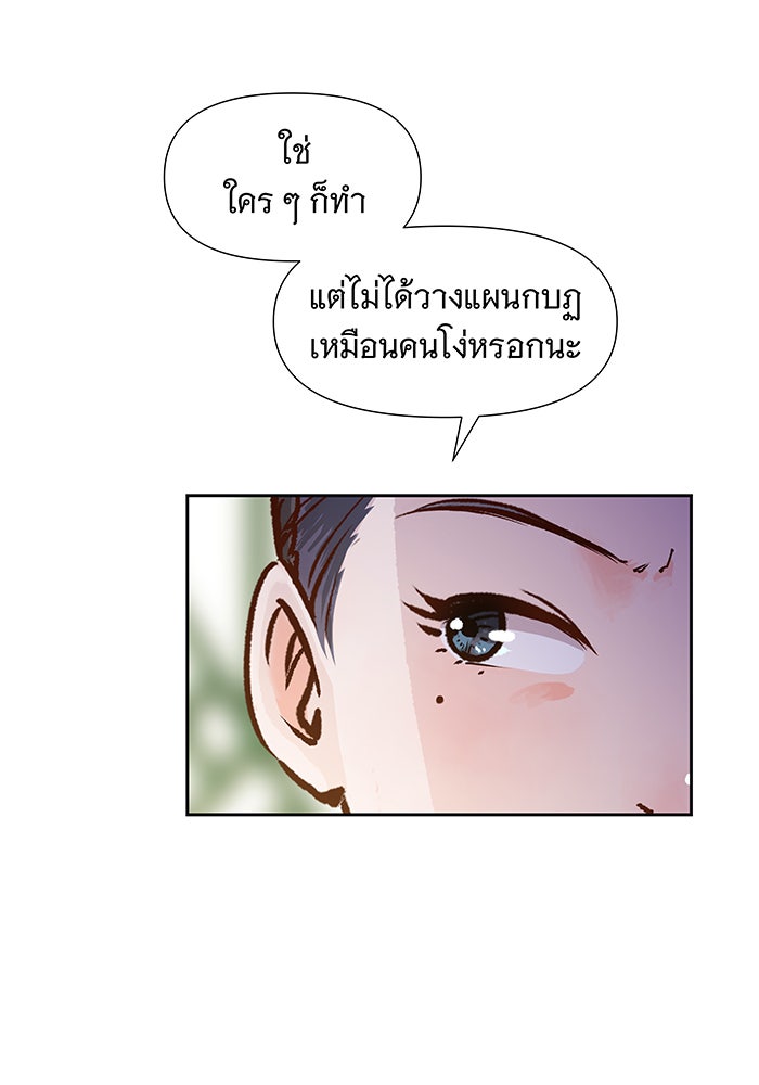 นางในหัวใจแกร่ง [The Red Sleeve] - หน้า 68