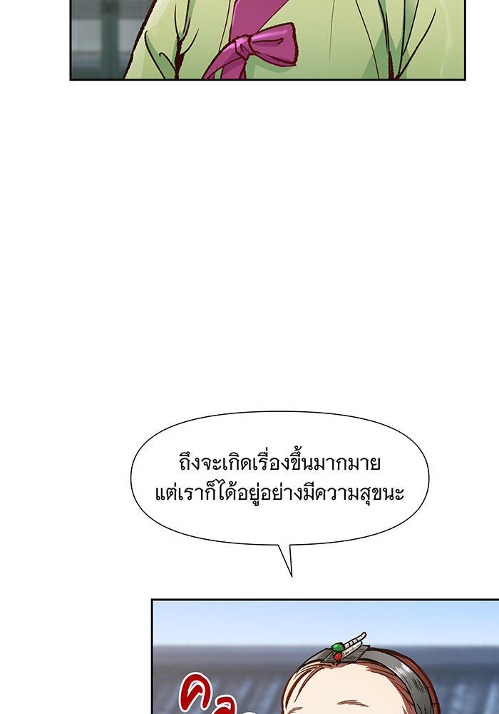 นางในหัวใจแกร่ง [The Red Sleeve] - หน้า 7