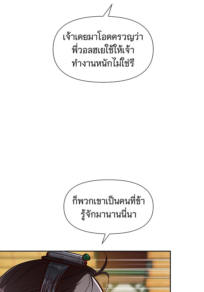 นางในหัวใจแกร่ง [The Red Sleeve] - หน้า 71