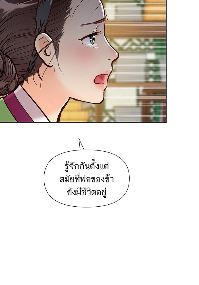 นางในหัวใจแกร่ง [The Red Sleeve] - หน้า 72