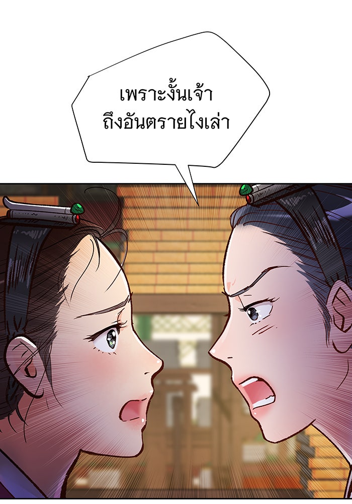 นางในหัวใจแกร่ง [The Red Sleeve] - หน้า 74