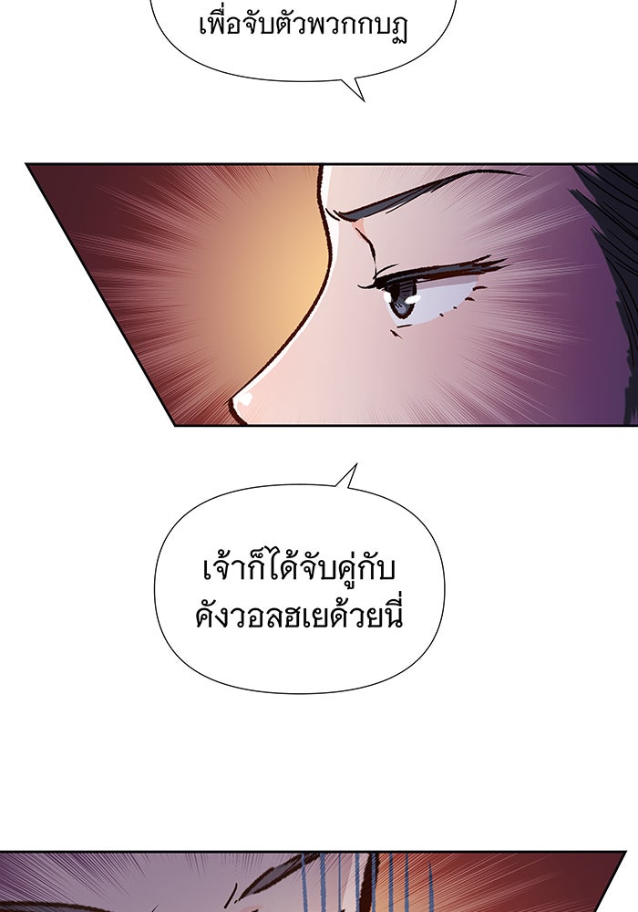 นางในหัวใจแกร่ง [The Red Sleeve] - หน้า 77