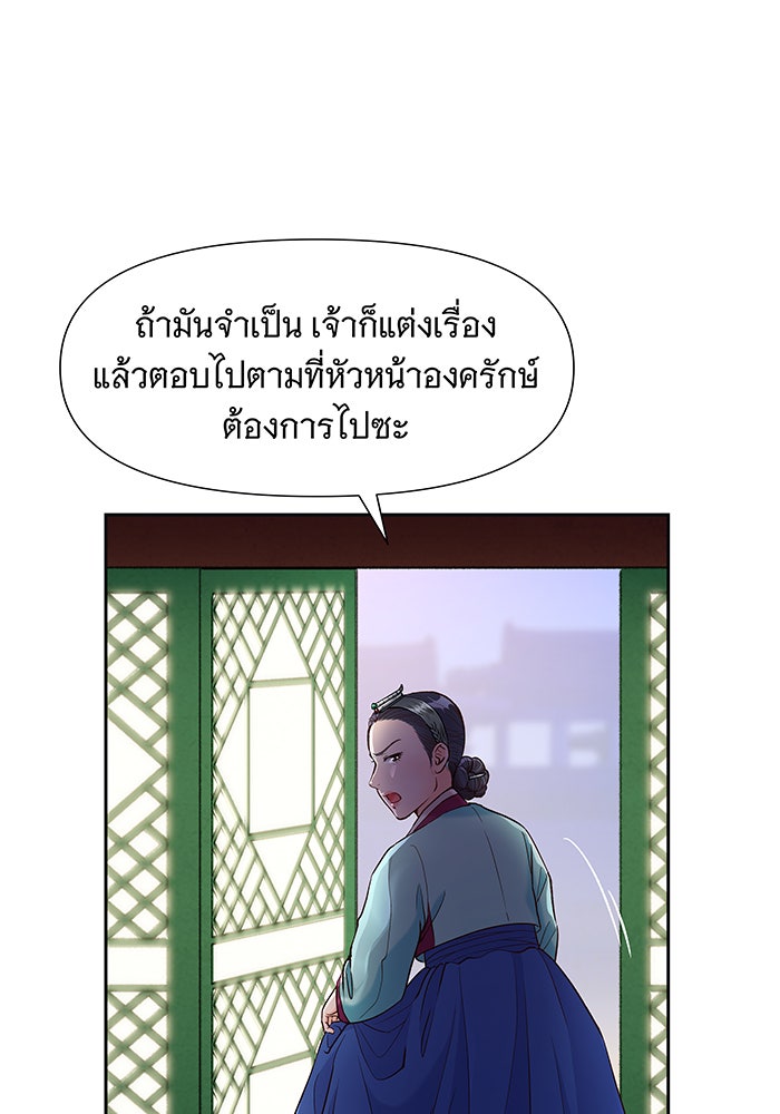 นางในหัวใจแกร่ง [The Red Sleeve] - หน้า 81