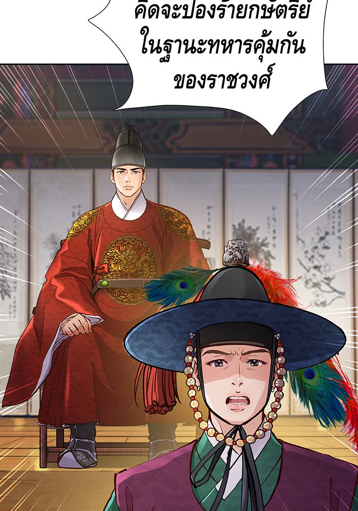 นางในหัวใจแกร่ง [The Red Sleeve] - หน้า 89