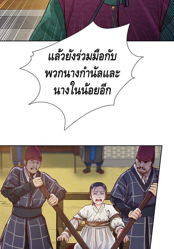 นางในหัวใจแกร่ง [The Red Sleeve] - หน้า 90