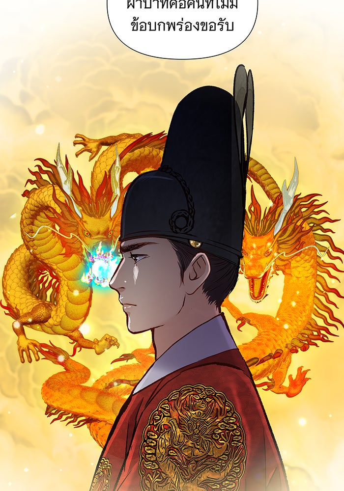 นางในหัวใจแกร่ง [The Red Sleeve] - หน้า 100