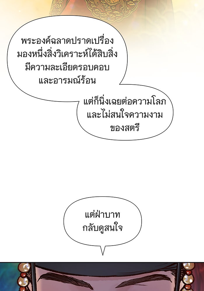 นางในหัวใจแกร่ง [The Red Sleeve] - หน้า 101
