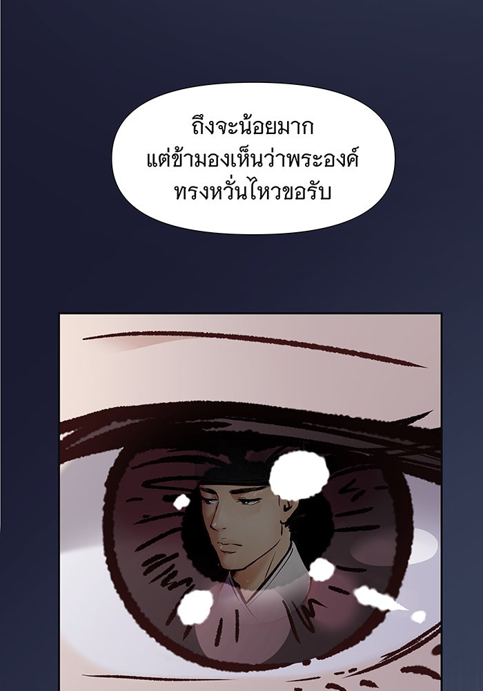 นางในหัวใจแกร่ง [The Red Sleeve] - หน้า 105