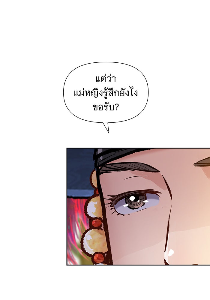 นางในหัวใจแกร่ง [The Red Sleeve] - หน้า 109