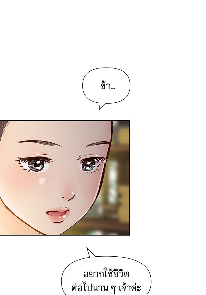 นางในหัวใจแกร่ง [The Red Sleeve] - หน้า 110