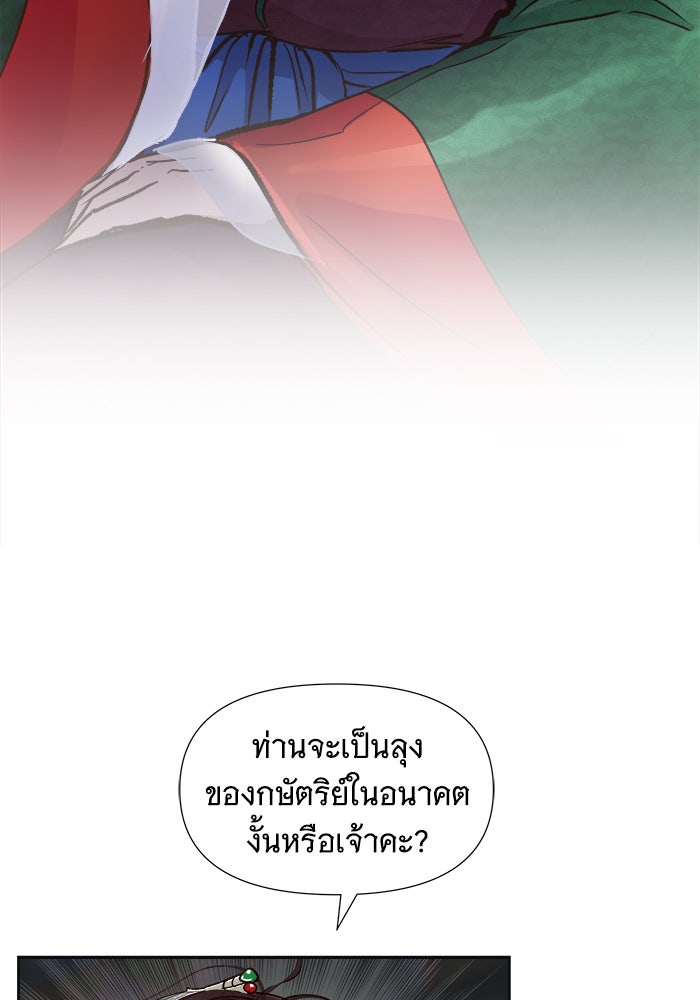 นางในหัวใจแกร่ง [The Red Sleeve] - หน้า 118