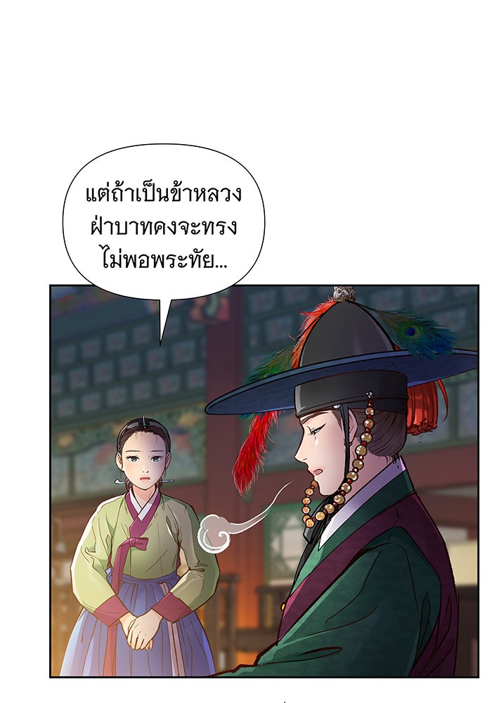 นางในหัวใจแกร่ง [The Red Sleeve] - หน้า 120