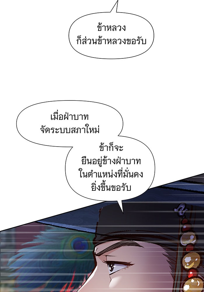 นางในหัวใจแกร่ง [The Red Sleeve] - หน้า 121