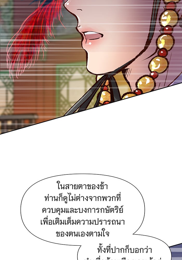 นางในหัวใจแกร่ง [The Red Sleeve] - หน้า 122