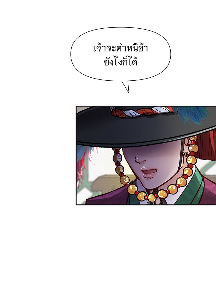 นางในหัวใจแกร่ง [The Red Sleeve] - หน้า 124