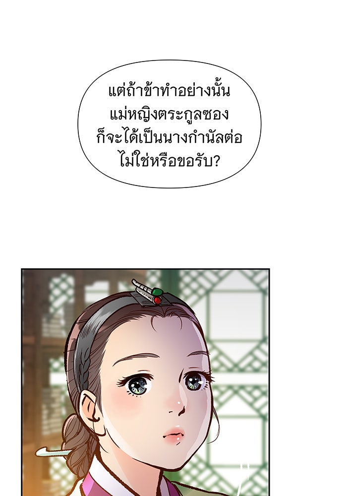 นางในหัวใจแกร่ง [The Red Sleeve] - หน้า 126