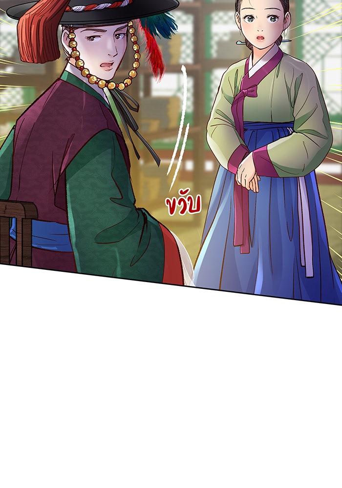 นางในหัวใจแกร่ง [The Red Sleeve] - หน้า 134