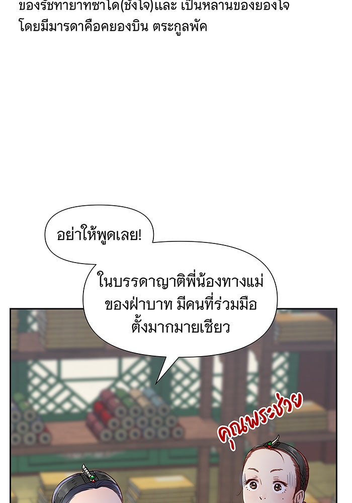 นางในหัวใจแกร่ง [The Red Sleeve] - หน้า 17