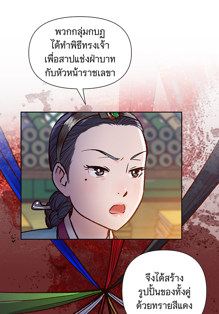 นางในหัวใจแกร่ง [The Red Sleeve] - หน้า 19