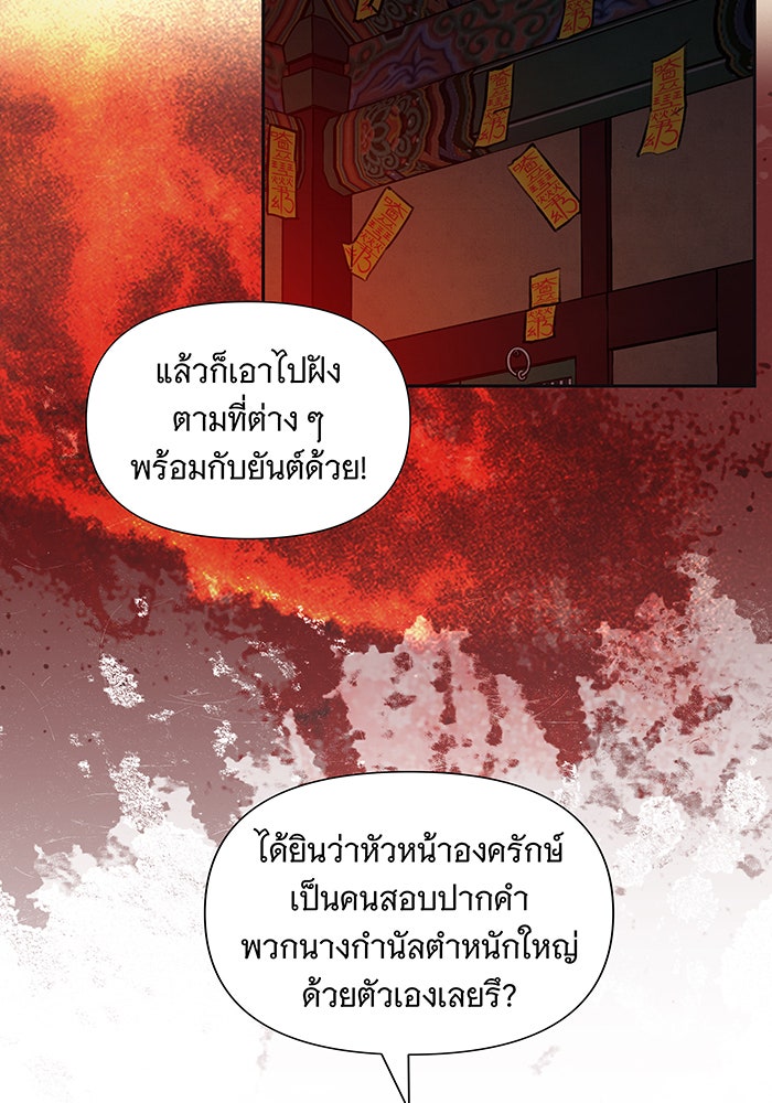 นางในหัวใจแกร่ง [The Red Sleeve] - หน้า 21